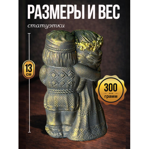 Статуэтка Оберег Неразлучники пара с сердцем