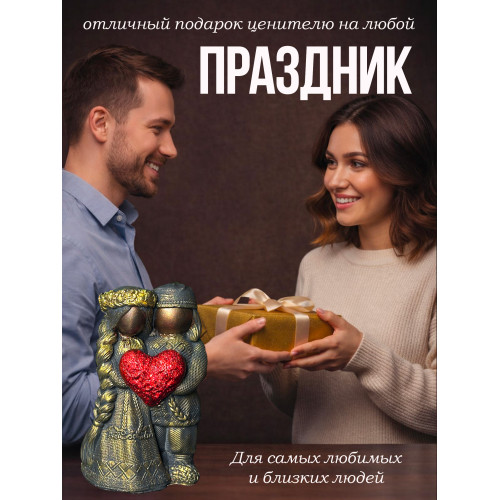 Статуэтка Оберег Неразлучники пара с сердцем