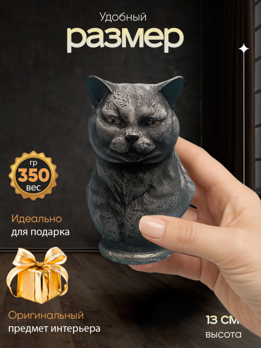 Статуэтка Британский Кот