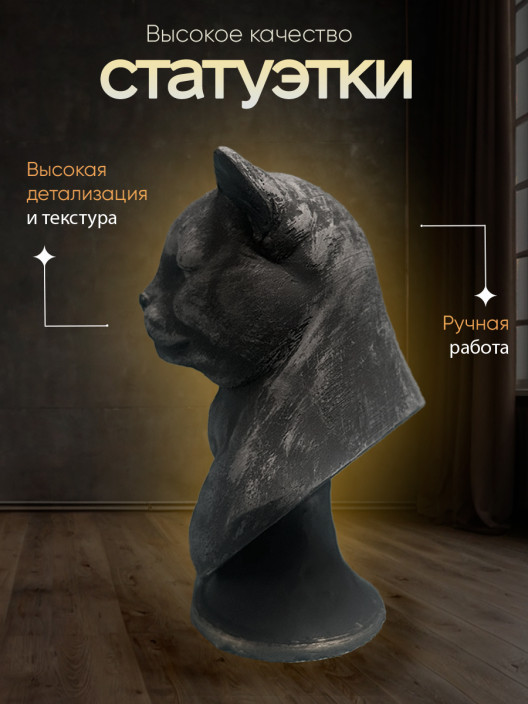 Статуэтка Британский Кот