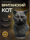 Статуэтка Британский Кот