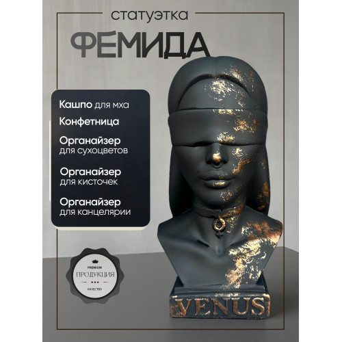 Статуэтка Бюст Фемида