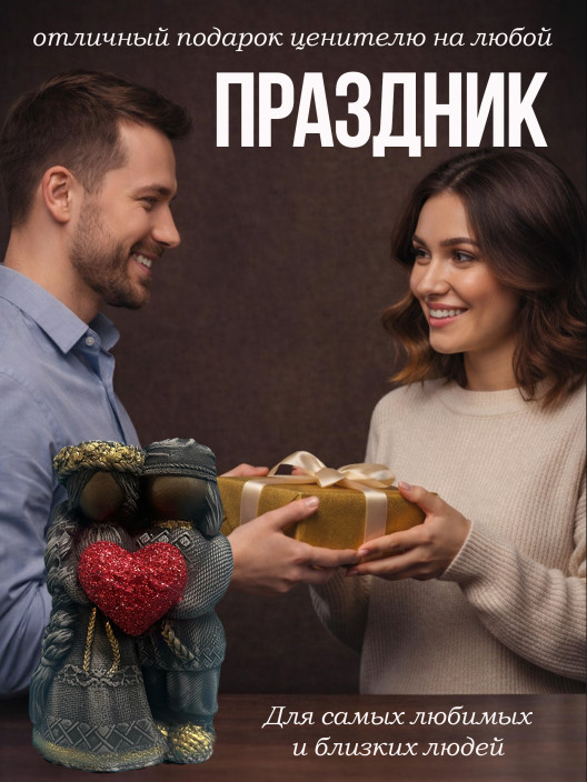 Статуэтка черная Оберег Неразлучники пара с сердцем