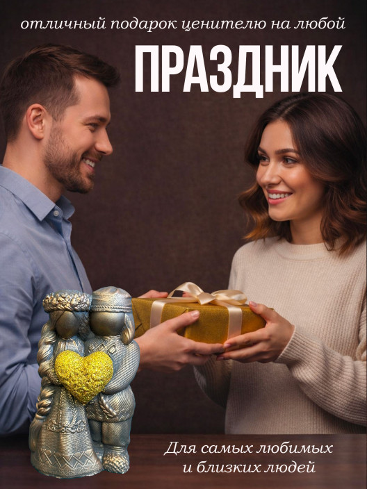 Статуэтка Оберег Неразлучники пара с желтым сердцем