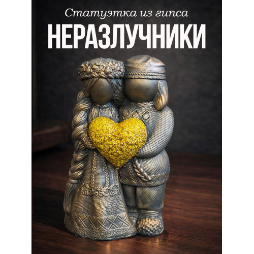 Статуэтка Оберег Неразлучники пара с желтым сердцем