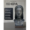Статуэтка Кашпо Венера