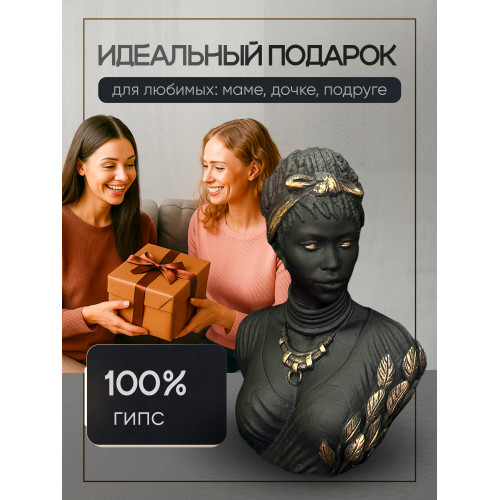 Статуэтка Африканка