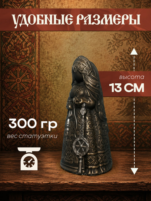 Статуэтка Берегиня Макошь