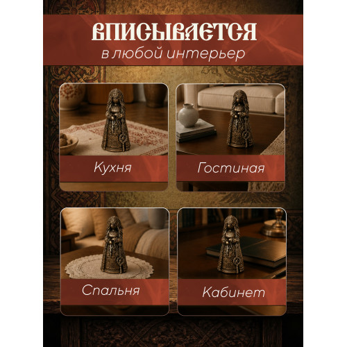 Статуэтка Берегиня Макошь
