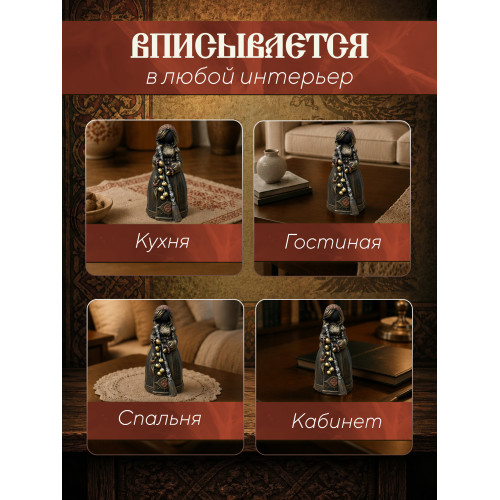 Статуэтка Берегиня Метлушка