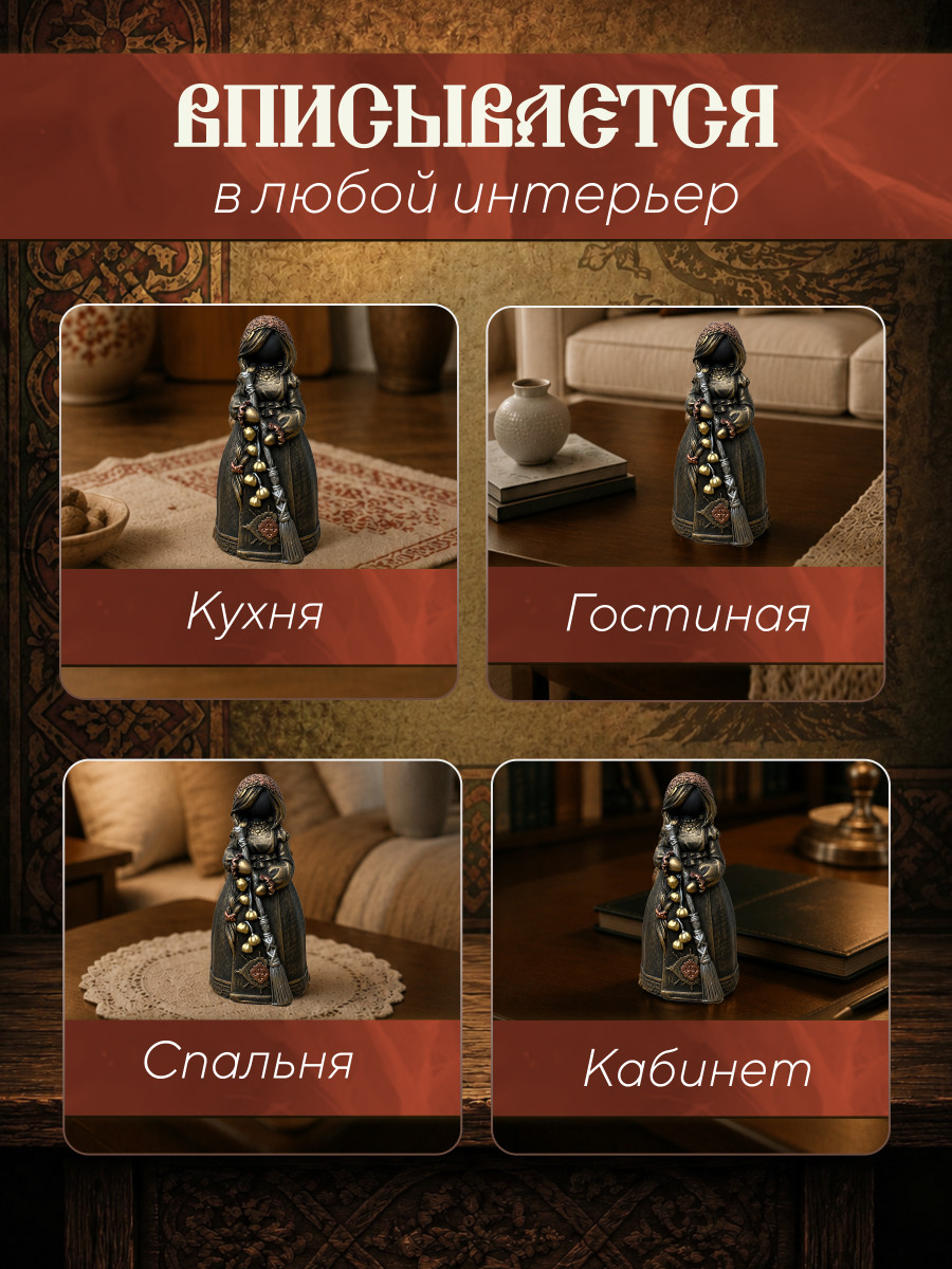 Статуэтка Берегиня Метлушка