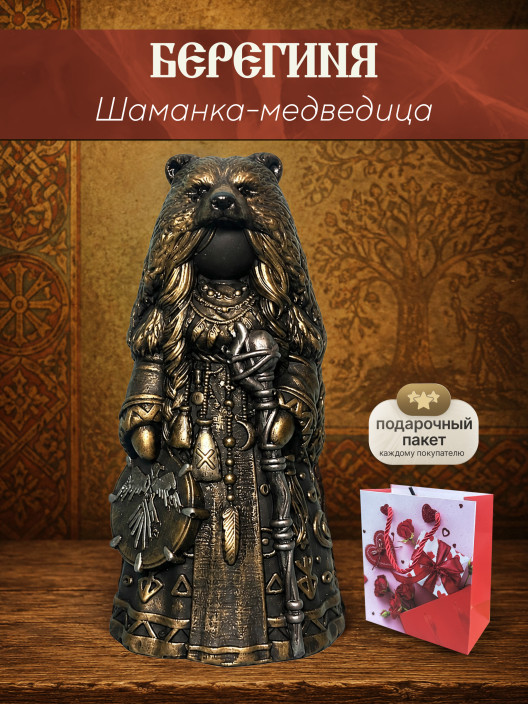 Статуэтка Берегиня Шаманка-Медведица