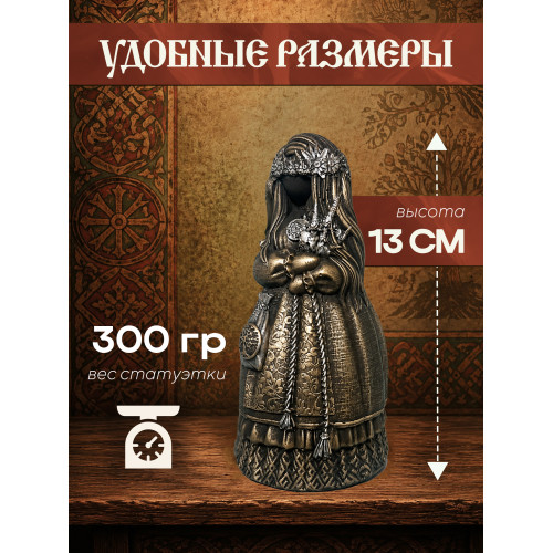 Статуэтка Берегиня Желанница