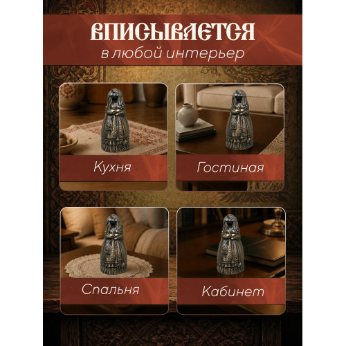 Статуэтка Берегиня Желанница