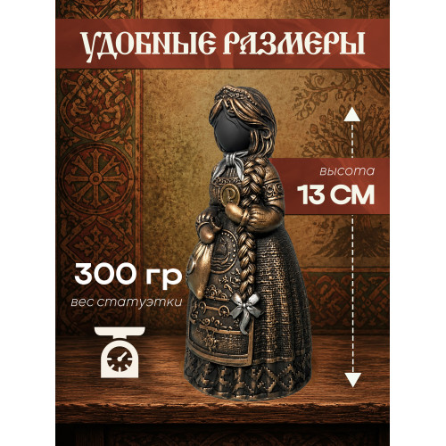 Статуэтка Берегиня Торговая