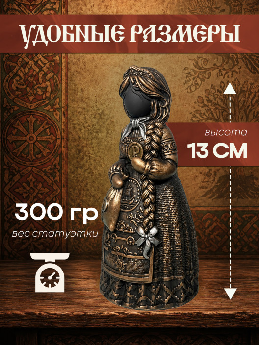 Статуэтка Берегиня Торговая