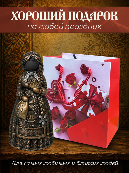 Статуэтка Берегиня Торговая