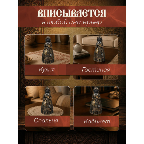 Статуэтка Берегиня Торговая