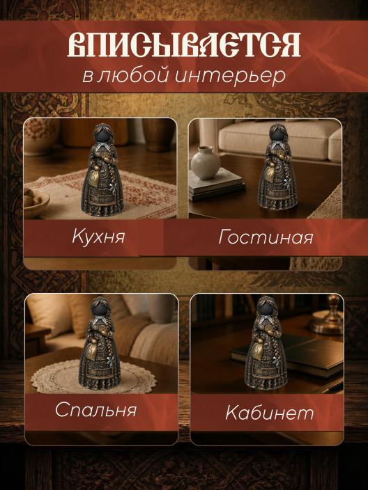 Статуэтка Берегиня Торговая