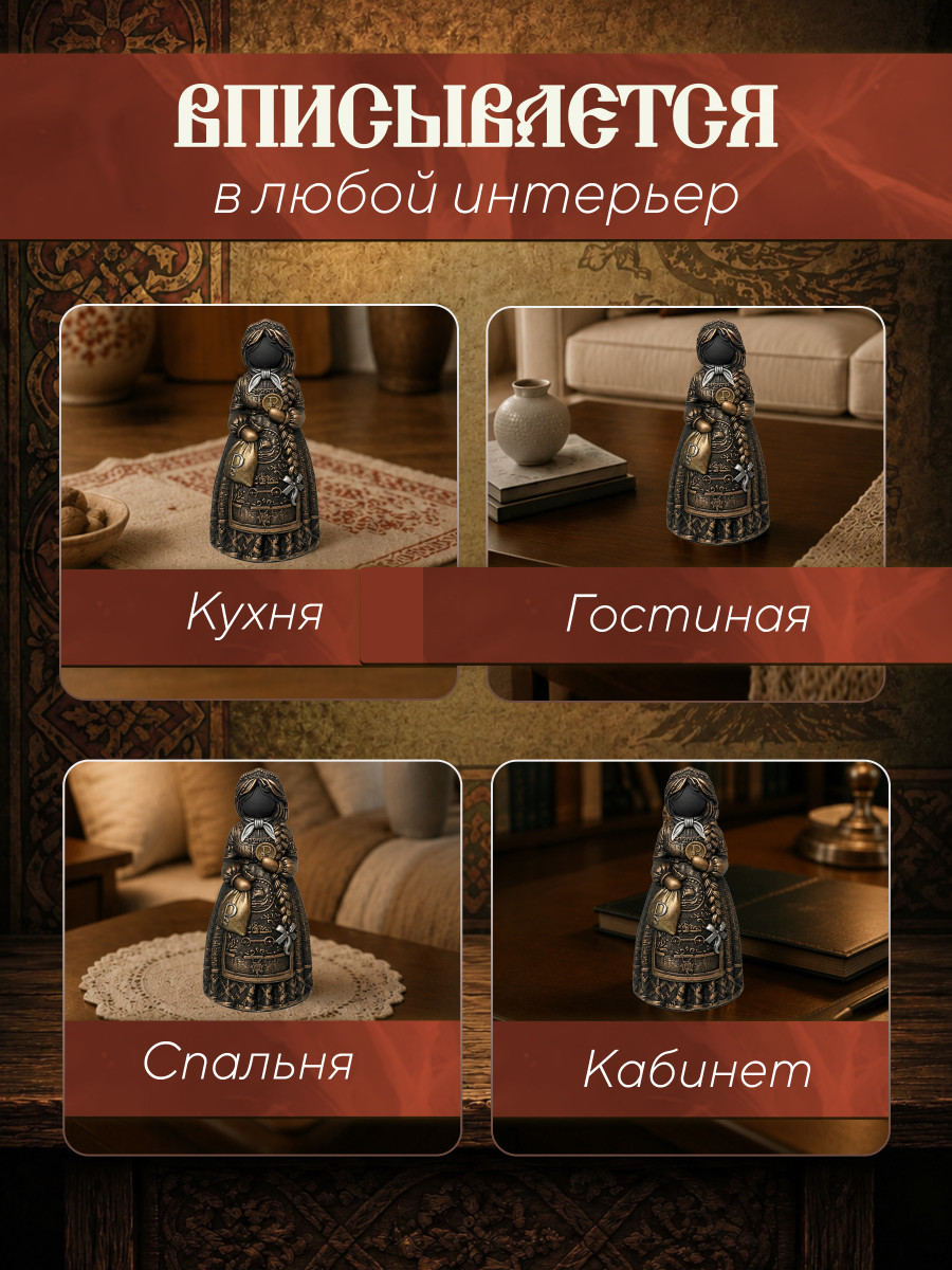 Статуэтка Берегиня Торговая
