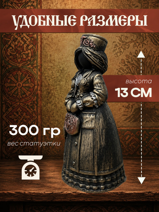Статуэтка Берегиня Врачебница