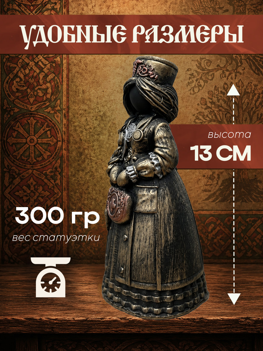 Статуэтка Берегиня Врачебница