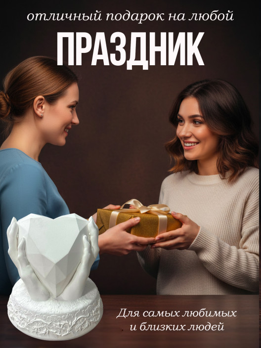 Статуэтка Сердце в руках белая