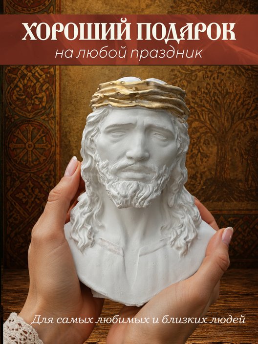 Статуэтка декор интерьера Иисус Христос белого цвета