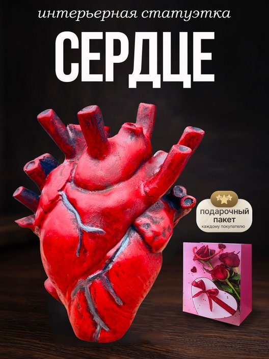 Статуэтка Сердце