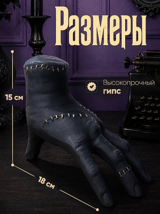 Статуэтка Рука Вещь