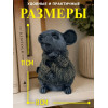 Статуэтка Мышка