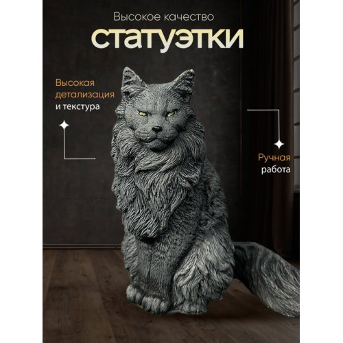 Статуэтка Кот Мейн-кун