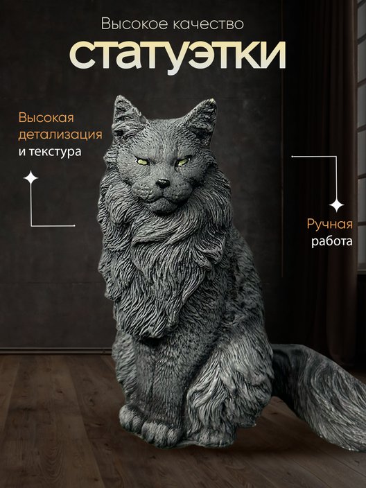 Статуэтка Кот Мейн-кун
