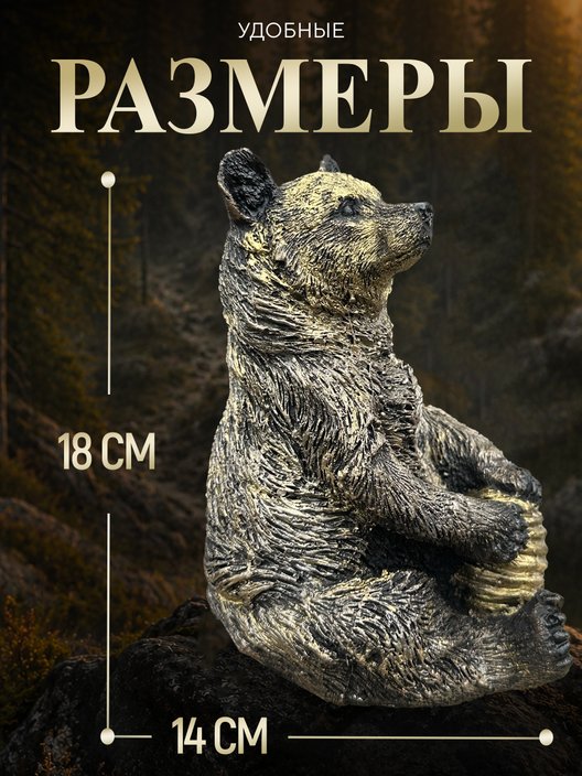 Статуэтка Медведь