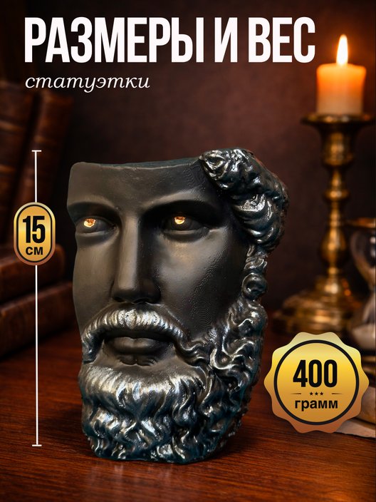 Статуэтка декор Зевс