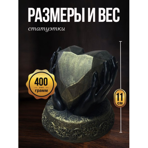Статуэтка Сердце в руках бронзовая