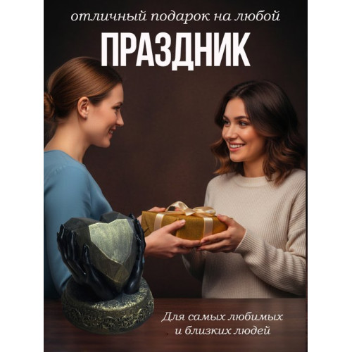 Статуэтка Сердце в руках бронзовая