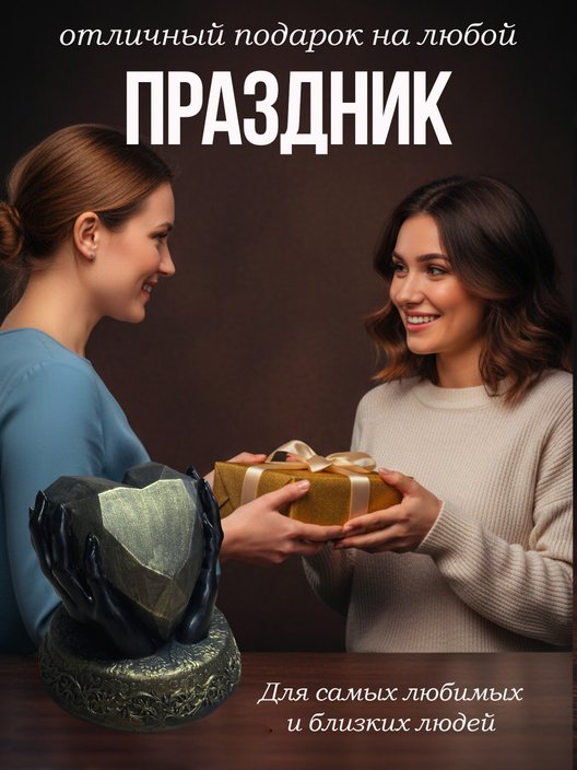 Статуэтка Сердце в руках бронзовая