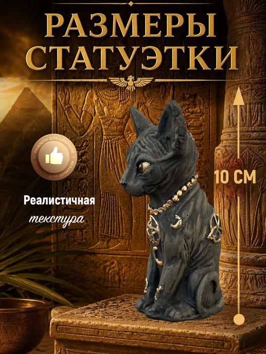 Статуэтка Кот Сфинкс