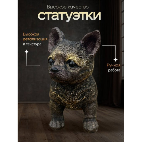 Статуэтка Щенок Чихуахуа