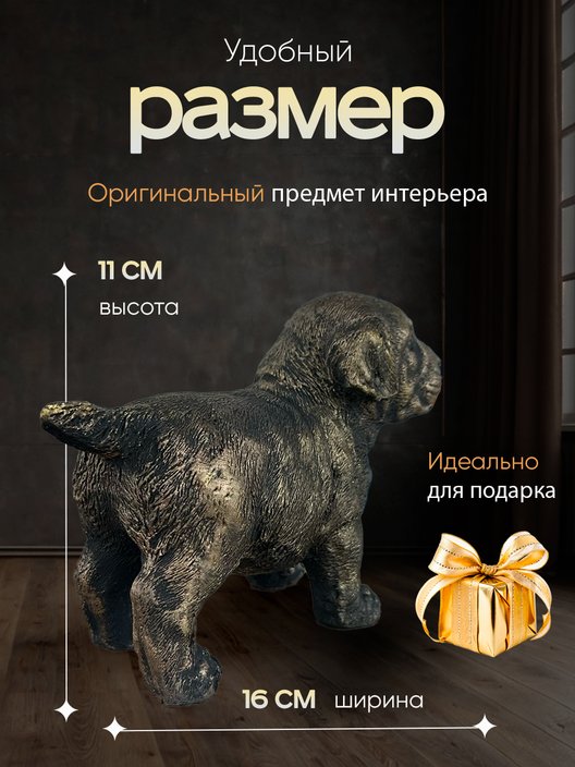 Статуэтка Щенок Лабрадора