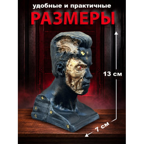 Статуэтка Терминатор