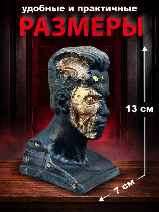 Статуэтка Терминатор
