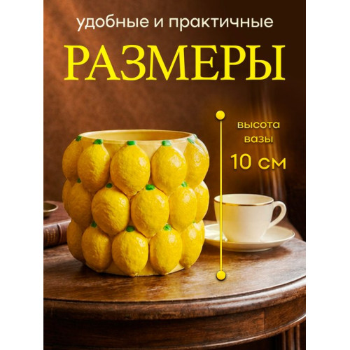 Статуэтка Кашпо Лимон