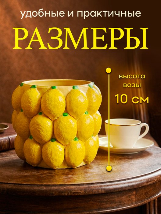 Статуэтка Кашпо Лимон