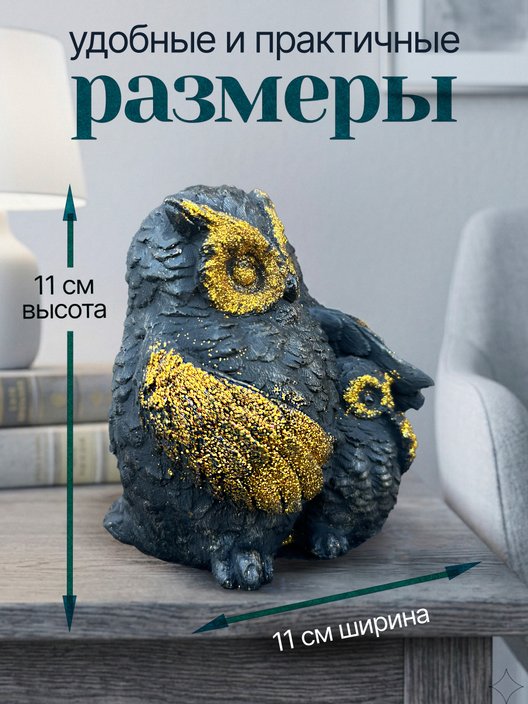 Статуэтка Сова
