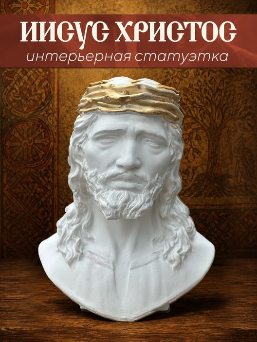 Статуэтка декор интерьера Иисус Христос белого цвета