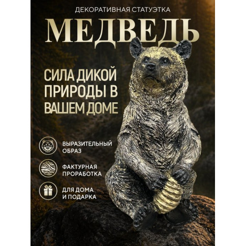 Статуэтка Медведь