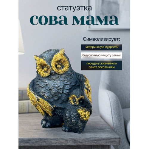 Статуэтка Сова
