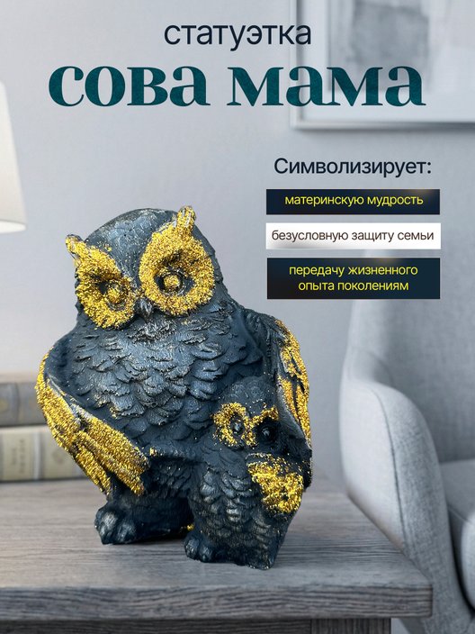 Статуэтка Сова